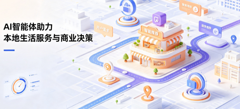 郏县线下门店经营升级：AI 智能体 Geo 优化赋能连锁商业全域经营决策