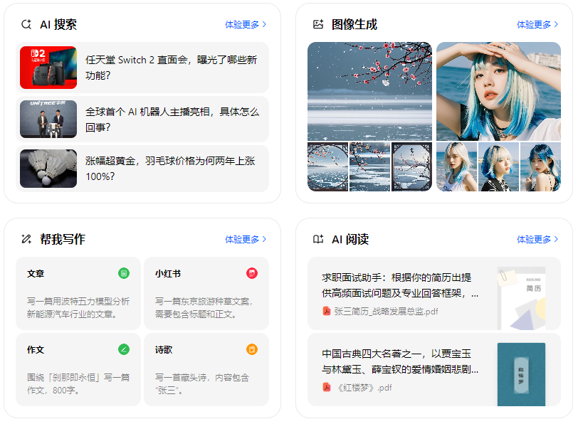 郏县智能搜索迎来升级 豆包搜索优化重塑线上内容运营方式
