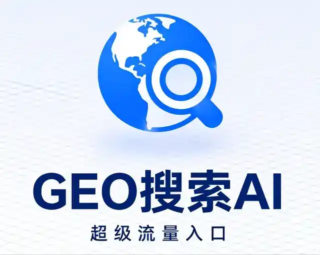 郏县做GEO精准推广，才是本地获客的长效流量底牌